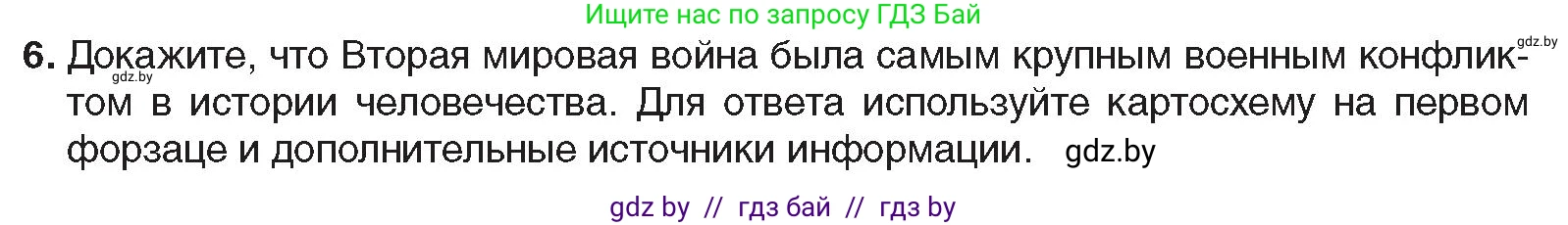 Всемирная история, 9 класс Учебник, авторы: Кошелев Владимир Сергеевич, Краснова Марина Алексеевна, Кошелева Наталья Владимировна, издательство Издательский центр БГУ, Минск, 2019, красного цвета, страница 128, номер 6, Условие