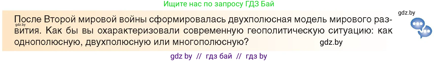 Всемирная история, 9 класс Учебник, авторы: Кошелев Владимир Сергеевич, Краснова Марина Алексеевна, Кошелева Наталья Владимировна, издательство Издательский центр БГУ, Минск, 2019, красного цвета, страница 133, Условие