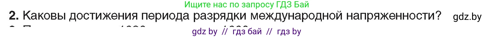 Всемирная история, 9 класс Учебник, авторы: Кошелев Владимир Сергеевич, Краснова Марина Алексеевна, Кошелева Наталья Владимировна, издательство Издательский центр БГУ, Минск, 2019, красного цвета, страница 133, номер 2, Условие