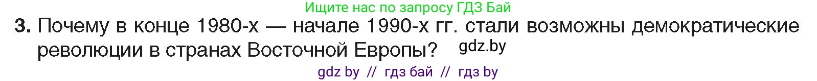 Всемирная история, 9 класс Учебник, авторы: Кошелев Владимир Сергеевич, Краснова Марина Алексеевна, Кошелева Наталья Владимировна, издательство Издательский центр БГУ, Минск, 2019, красного цвета, страница 133, номер 3, Условие