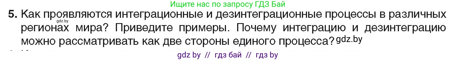 Всемирная история, 9 класс Учебник, авторы: Кошелев Владимир Сергеевич, Краснова Марина Алексеевна, Кошелева Наталья Владимировна, издательство Издательский центр БГУ, Минск, 2019, красного цвета, страница 133, номер 5, Условие