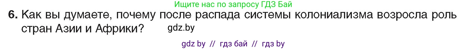 Всемирная история, 9 класс Учебник, авторы: Кошелев Владимир Сергеевич, Краснова Марина Алексеевна, Кошелева Наталья Владимировна, издательство Издательский центр БГУ, Минск, 2019, красного цвета, страница 133, номер 6, Условие