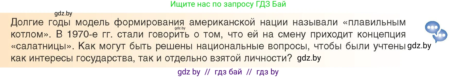 Всемирная история, 9 класс Учебник, авторы: Кошелев Владимир Сергеевич, Краснова Марина Алексеевна, Кошелева Наталья Владимировна, издательство Издательский центр БГУ, Минск, 2019, красного цвета, страница 139, Условие