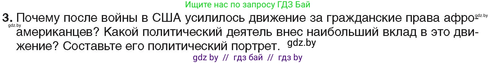 Всемирная история, 9 класс Учебник, авторы: Кошелев Владимир Сергеевич, Краснова Марина Алексеевна, Кошелева Наталья Владимировна, издательство Издательский центр БГУ, Минск, 2019, красного цвета, страница 138, номер 3, Условие