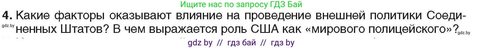 Всемирная история, 9 класс Учебник, авторы: Кошелев Владимир Сергеевич, Краснова Марина Алексеевна, Кошелева Наталья Владимировна, издательство Издательский центр БГУ, Минск, 2019, красного цвета, страница 138, номер 4, Условие