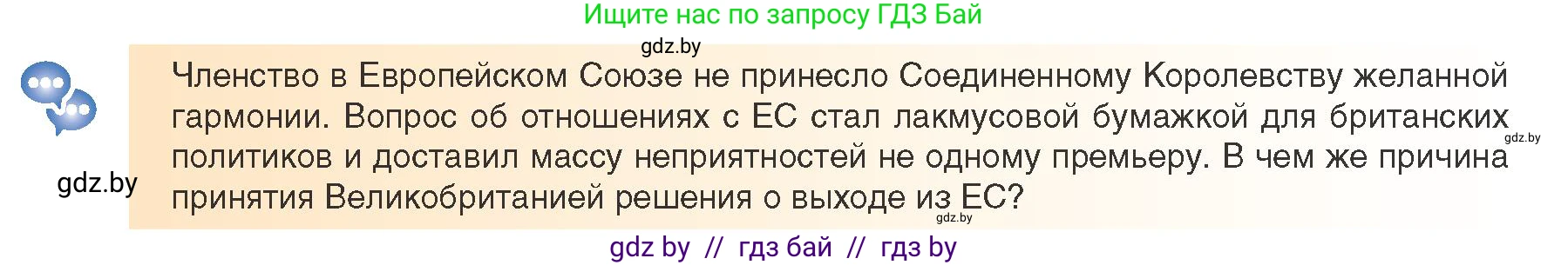 Всемирная история, 9 класс Учебник, авторы: Кошелев Владимир Сергеевич, Краснова Марина Алексеевна, Кошелева Наталья Владимировна, издательство Издательский центр БГУ, Минск, 2019, красного цвета, страница 144, Условие