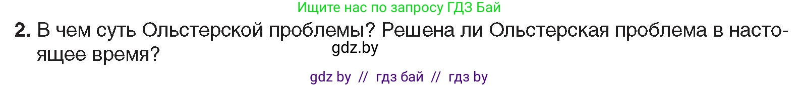 Всемирная история, 9 класс Учебник, авторы: Кошелев Владимир Сергеевич, Краснова Марина Алексеевна, Кошелева Наталья Владимировна, издательство Издательский центр БГУ, Минск, 2019, красного цвета, страница 143, номер 2, Условие