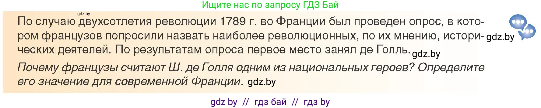 Всемирная история, 9 класс Учебник, авторы: Кошелев Владимир Сергеевич, Краснова Марина Алексеевна, Кошелева Наталья Владимировна, издательство Издательский центр БГУ, Минск, 2019, красного цвета, страница 149, Условие