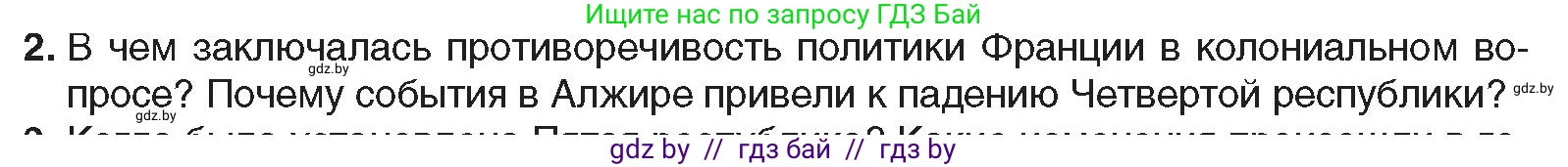 Всемирная история, 9 класс Учебник, авторы: Кошелев Владимир Сергеевич, Краснова Марина Алексеевна, Кошелева Наталья Владимировна, издательство Издательский центр БГУ, Минск, 2019, красного цвета, страница 148, номер 2, Условие