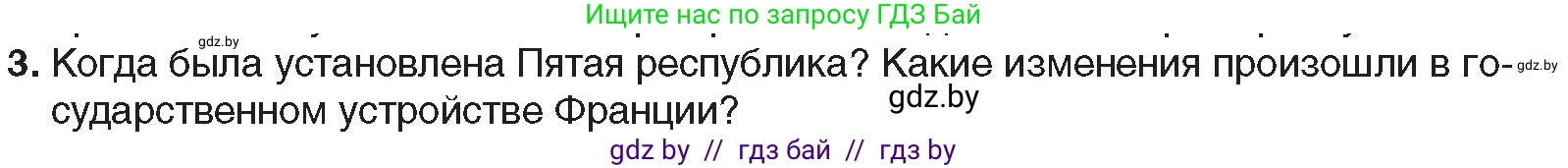 Всемирная история, 9 класс Учебник, авторы: Кошелев Владимир Сергеевич, Краснова Марина Алексеевна, Кошелева Наталья Владимировна, издательство Издательский центр БГУ, Минск, 2019, красного цвета, страница 148, номер 3, Условие