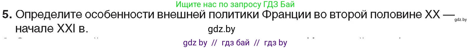 Всемирная история, 9 класс Учебник, авторы: Кошелев Владимир Сергеевич, Краснова Марина Алексеевна, Кошелева Наталья Владимировна, издательство Издательский центр БГУ, Минск, 2019, красного цвета, страница 148, номер 5, Условие