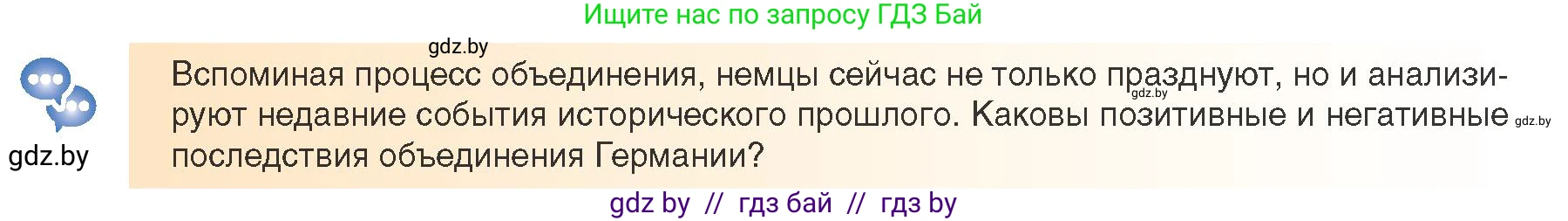 Всемирная история, 9 класс Учебник, авторы: Кошелев Владимир Сергеевич, Краснова Марина Алексеевна, Кошелева Наталья Владимировна, издательство Издательский центр БГУ, Минск, 2019, красного цвета, страница 154, Условие