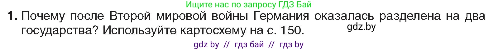Всемирная история, 9 класс Учебник, авторы: Кошелев Владимир Сергеевич, Краснова Марина Алексеевна, Кошелева Наталья Владимировна, издательство Издательский центр БГУ, Минск, 2019, красного цвета, страница 154, номер 1, Условие