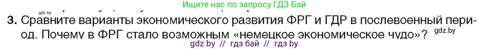 Всемирная история, 9 класс Учебник, авторы: Кошелев Владимир Сергеевич, Краснова Марина Алексеевна, Кошелева Наталья Владимировна, издательство Издательский центр БГУ, Минск, 2019, красного цвета, страница 154, номер 3, Условие