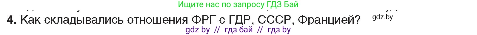 Всемирная история, 9 класс Учебник, авторы: Кошелев Владимир Сергеевич, Краснова Марина Алексеевна, Кошелева Наталья Владимировна, издательство Издательский центр БГУ, Минск, 2019, красного цвета, страница 154, номер 4, Условие