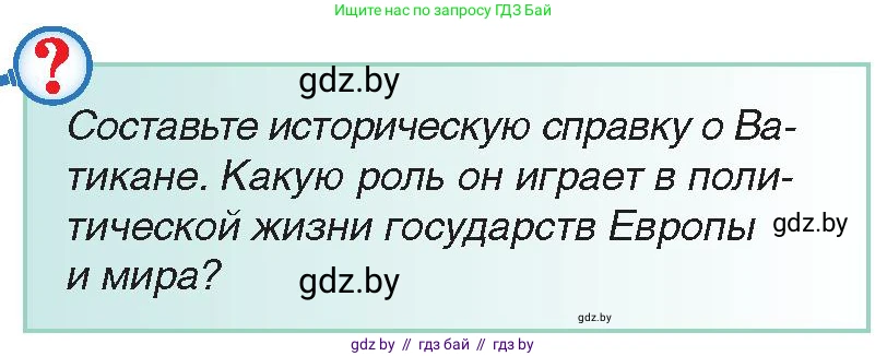 Всемирная история, 9 класс Учебник, авторы: Кошелев Владимир Сергеевич, Краснова Марина Алексеевна, Кошелева Наталья Владимировна, издательство Издательский центр БГУ, Минск, 2019, красного цвета, страница 158, Условие