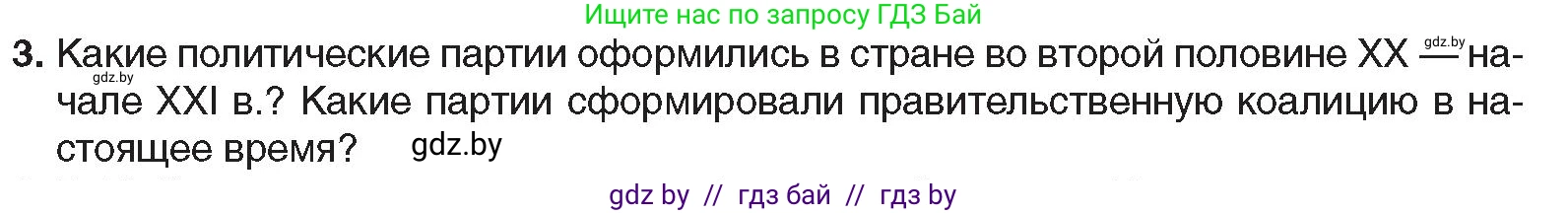 Всемирная история, 9 класс Учебник, авторы: Кошелев Владимир Сергеевич, Краснова Марина Алексеевна, Кошелева Наталья Владимировна, издательство Издательский центр БГУ, Минск, 2019, красного цвета, страница 159, номер 3, Условие