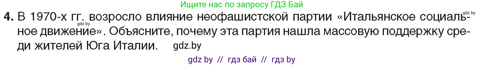 Всемирная история, 9 класс Учебник, авторы: Кошелев Владимир Сергеевич, Краснова Марина Алексеевна, Кошелева Наталья Владимировна, издательство Издательский центр БГУ, Минск, 2019, красного цвета, страница 159, номер 4, Условие