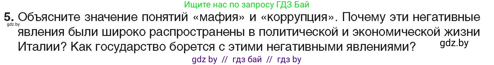Всемирная история, 9 класс Учебник, авторы: Кошелев Владимир Сергеевич, Краснова Марина Алексеевна, Кошелева Наталья Владимировна, издательство Издательский центр БГУ, Минск, 2019, красного цвета, страница 159, номер 5, Условие