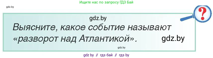 Всемирная история, 9 класс Учебник, авторы: Кошелев Владимир Сергеевич, Краснова Марина Алексеевна, Кошелева Наталья Владимировна, издательство Издательский центр БГУ, Минск, 2019, красного цвета, страница 163, Условие