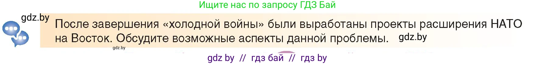 Всемирная история, 9 класс Учебник, авторы: Кошелев Владимир Сергеевич, Краснова Марина Алексеевна, Кошелева Наталья Владимировна, издательство Издательский центр БГУ, Минск, 2019, красного цвета, страница 164, Условие