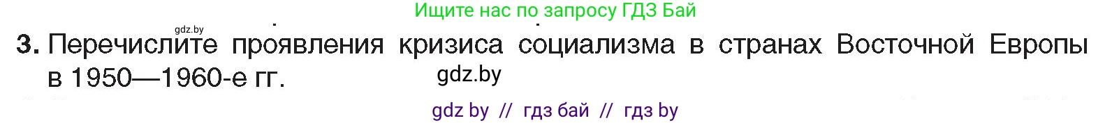 Всемирная история, 9 класс Учебник, авторы: Кошелев Владимир Сергеевич, Краснова Марина Алексеевна, Кошелева Наталья Владимировна, издательство Издательский центр БГУ, Минск, 2019, красного цвета, страница 164, номер 3, Условие