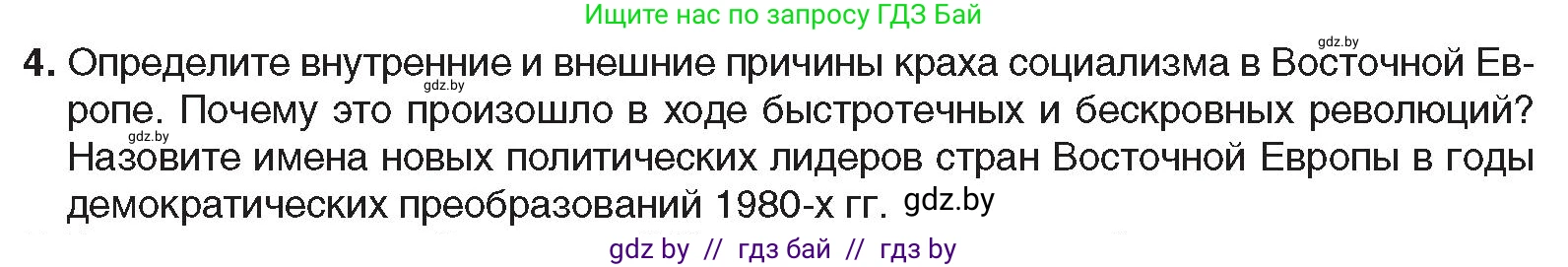 Всемирная история, 9 класс Учебник, авторы: Кошелев Владимир Сергеевич, Краснова Марина Алексеевна, Кошелева Наталья Владимировна, издательство Издательский центр БГУ, Минск, 2019, красного цвета, страница 164, номер 4, Условие
