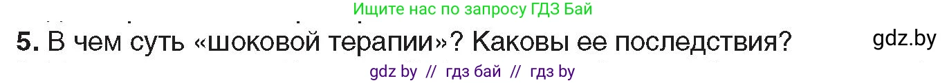 Всемирная история, 9 класс Учебник, авторы: Кошелев Владимир Сергеевич, Краснова Марина Алексеевна, Кошелева Наталья Владимировна, издательство Издательский центр БГУ, Минск, 2019, красного цвета, страница 164, номер 5, Условие