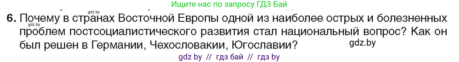 Всемирная история, 9 класс Учебник, авторы: Кошелев Владимир Сергеевич, Краснова Марина Алексеевна, Кошелева Наталья Владимировна, издательство Издательский центр БГУ, Минск, 2019, красного цвета, страница 164, номер 6, Условие