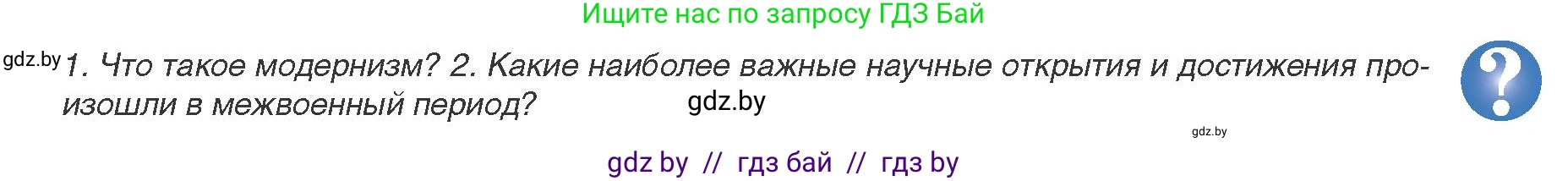 Всемирная история, 9 класс Учебник, авторы: Кошелев Владимир Сергеевич, Краснова Марина Алексеевна, Кошелева Наталья Владимировна, издательство Издательский центр БГУ, Минск, 2019, красного цвета, страница 165, Условие