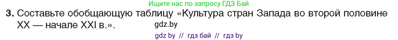 Всемирная история, 9 класс Учебник, авторы: Кошелев Владимир Сергеевич, Краснова Марина Алексеевна, Кошелева Наталья Владимировна, издательство Издательский центр БГУ, Минск, 2019, красного цвета, страница 170, номер 3, Условие