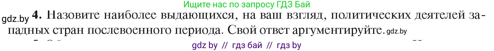Всемирная история, 9 класс Учебник, авторы: Кошелев Владимир Сергеевич, Краснова Марина Алексеевна, Кошелева Наталья Владимировна, издательство Издательский центр БГУ, Минск, 2019, красного цвета, страница 171, номер 4, Условие