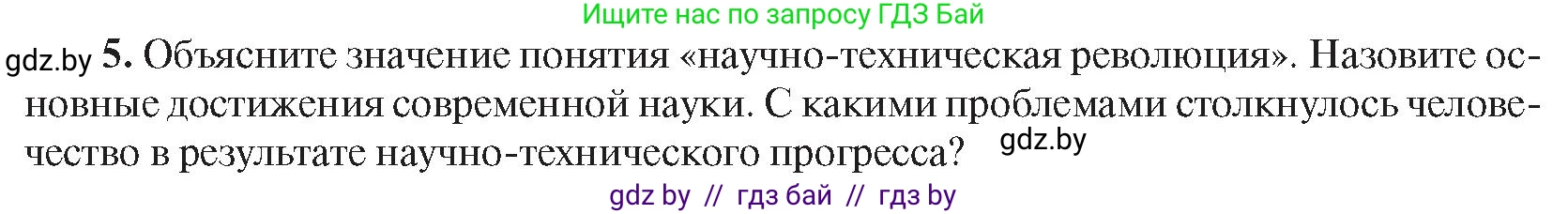 Всемирная история, 9 класс Учебник, авторы: Кошелев Владимир Сергеевич, Краснова Марина Алексеевна, Кошелева Наталья Владимировна, издательство Издательский центр БГУ, Минск, 2019, красного цвета, страница 171, номер 5, Условие