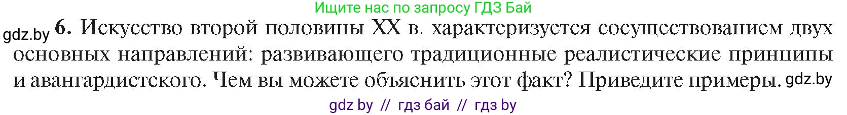 Всемирная история, 9 класс Учебник, авторы: Кошелев Владимир Сергеевич, Краснова Марина Алексеевна, Кошелева Наталья Владимировна, издательство Издательский центр БГУ, Минск, 2019, красного цвета, страница 171, номер 6, Условие