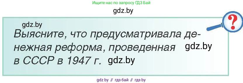 Всемирная история, 9 класс Учебник, авторы: Кошелев Владимир Сергеевич, Краснова Марина Алексеевна, Кошелева Наталья Владимировна, издательство Издательский центр БГУ, Минск, 2019, красного цвета, страница 173, Условие