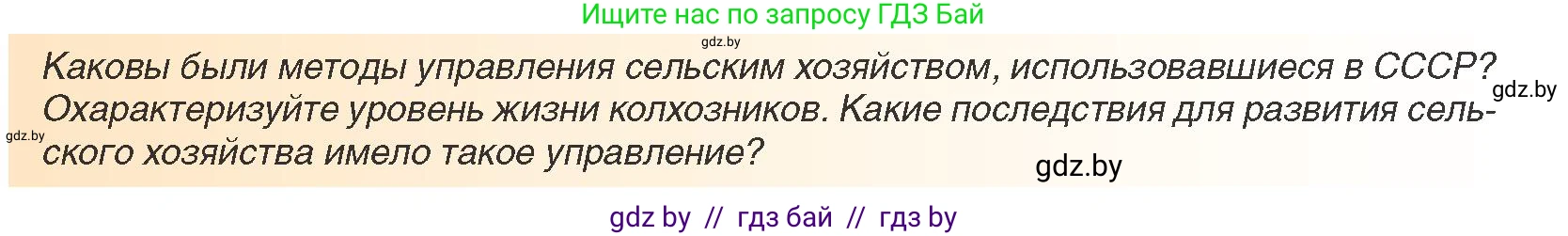 Всемирная история, 9 класс Учебник, авторы: Кошелев Владимир Сергеевич, Краснова Марина Алексеевна, Кошелева Наталья Владимировна, издательство Издательский центр БГУ, Минск, 2019, красного цвета, страница 176, Условие (продолжение 2)