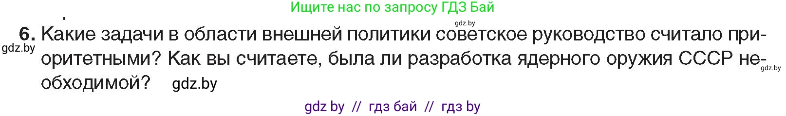 Всемирная история, 9 класс Учебник, авторы: Кошелев Владимир Сергеевич, Краснова Марина Алексеевна, Кошелева Наталья Владимировна, издательство Издательский центр БГУ, Минск, 2019, красного цвета, страница 176, номер 6, Условие