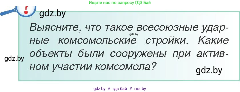 Всемирная история, 9 класс Учебник, авторы: Кошелев Владимир Сергеевич, Краснова Марина Алексеевна, Кошелева Наталья Владимировна, издательство Издательский центр БГУ, Минск, 2019, красного цвета, страница 178, Условие