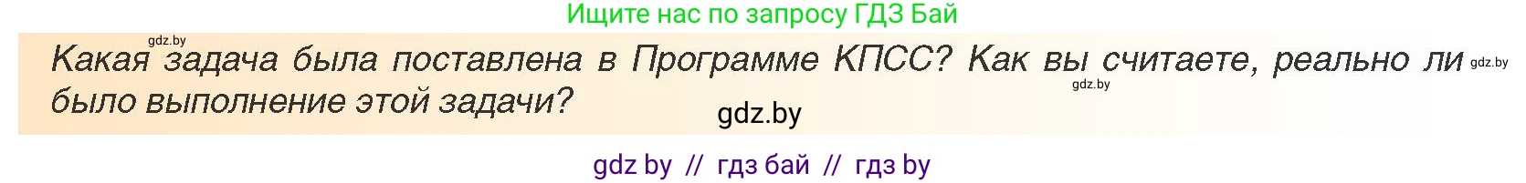 Всемирная история, 9 класс Учебник, авторы: Кошелев Владимир Сергеевич, Краснова Марина Алексеевна, Кошелева Наталья Владимировна, издательство Издательский центр БГУ, Минск, 2019, красного цвета, страница 182, Условие (продолжение 2)