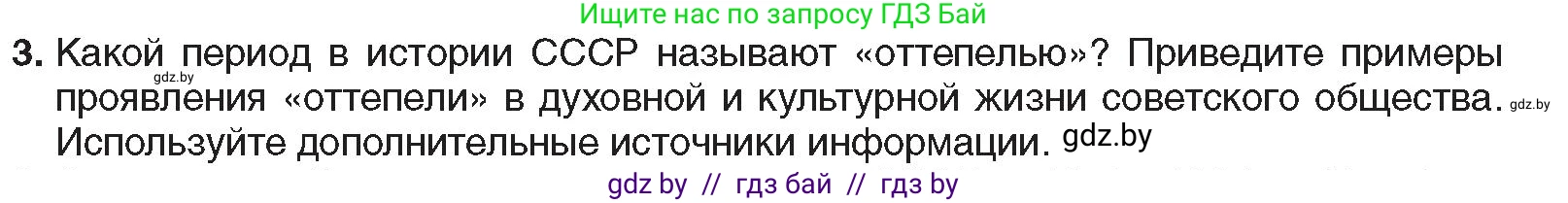 Всемирная история, 9 класс Учебник, авторы: Кошелев Владимир Сергеевич, Краснова Марина Алексеевна, Кошелева Наталья Владимировна, издательство Издательский центр БГУ, Минск, 2019, красного цвета, страница 181, номер 3, Условие