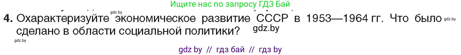 Всемирная история, 9 класс Учебник, авторы: Кошелев Владимир Сергеевич, Краснова Марина Алексеевна, Кошелева Наталья Владимировна, издательство Издательский центр БГУ, Минск, 2019, красного цвета, страница 181, номер 4, Условие