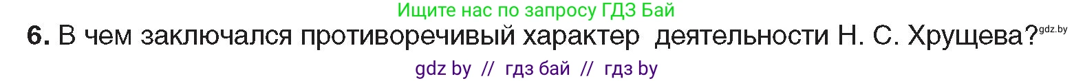 Всемирная история, 9 класс Учебник, авторы: Кошелев Владимир Сергеевич, Краснова Марина Алексеевна, Кошелева Наталья Владимировна, издательство Издательский центр БГУ, Минск, 2019, красного цвета, страница 182, номер 6, Условие