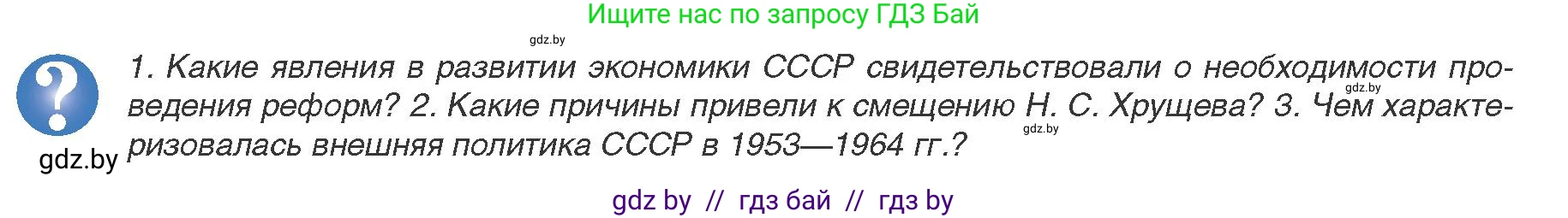Всемирная история, 9 класс Учебник, авторы: Кошелев Владимир Сергеевич, Краснова Марина Алексеевна, Кошелева Наталья Владимировна, издательство Издательский центр БГУ, Минск, 2019, красного цвета, страница 182, Условие