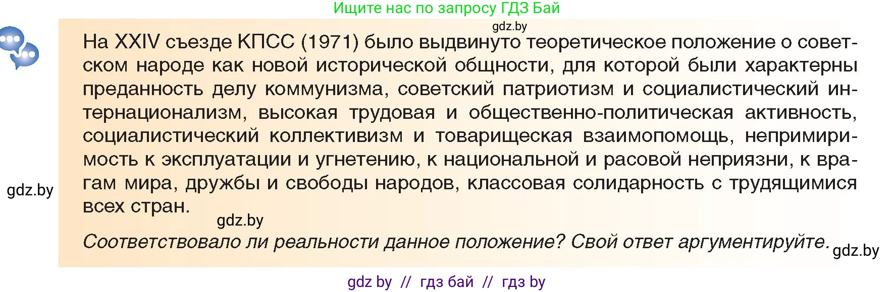 Всемирная история, 9 класс Учебник, авторы: Кошелев Владимир Сергеевич, Краснова Марина Алексеевна, Кошелева Наталья Владимировна, издательство Издательский центр БГУ, Минск, 2019, красного цвета, страница 186, Условие