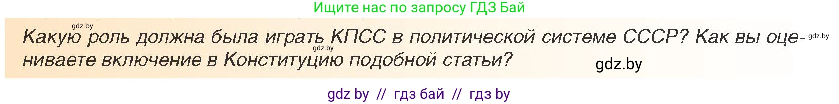 Всемирная история, 9 класс Учебник, авторы: Кошелев Владимир Сергеевич, Краснова Марина Алексеевна, Кошелева Наталья Владимировна, издательство Издательский центр БГУ, Минск, 2019, красного цвета, страница 186, Условие (продолжение 2)