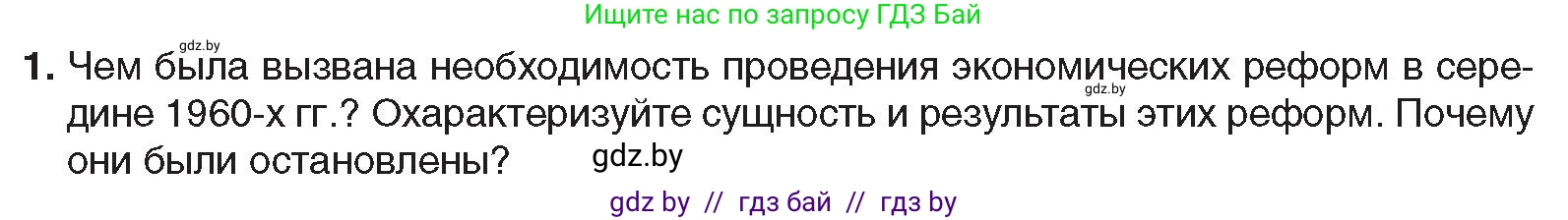 Всемирная история, 9 класс Учебник, авторы: Кошелев Владимир Сергеевич, Краснова Марина Алексеевна, Кошелева Наталья Владимировна, издательство Издательский центр БГУ, Минск, 2019, красного цвета, страница 186, номер 1, Условие