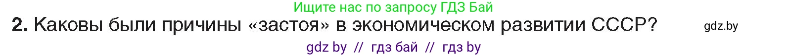 Всемирная история, 9 класс Учебник, авторы: Кошелев Владимир Сергеевич, Краснова Марина Алексеевна, Кошелева Наталья Владимировна, издательство Издательский центр БГУ, Минск, 2019, красного цвета, страница 186, номер 2, Условие