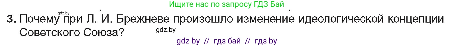 Всемирная история, 9 класс Учебник, авторы: Кошелев Владимир Сергеевич, Краснова Марина Алексеевна, Кошелева Наталья Владимировна, издательство Издательский центр БГУ, Минск, 2019, красного цвета, страница 186, номер 3, Условие