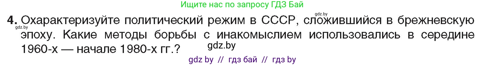 Всемирная история, 9 класс Учебник, авторы: Кошелев Владимир Сергеевич, Краснова Марина Алексеевна, Кошелева Наталья Владимировна, издательство Издательский центр БГУ, Минск, 2019, красного цвета, страница 186, номер 4, Условие