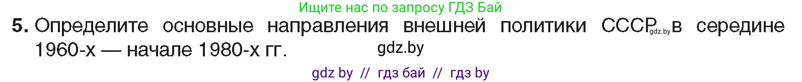 Всемирная история, 9 класс Учебник, авторы: Кошелев Владимир Сергеевич, Краснова Марина Алексеевна, Кошелева Наталья Владимировна, издательство Издательский центр БГУ, Минск, 2019, красного цвета, страница 186, номер 5, Условие